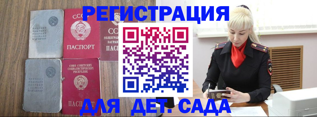 прописка для работы в Гороховце