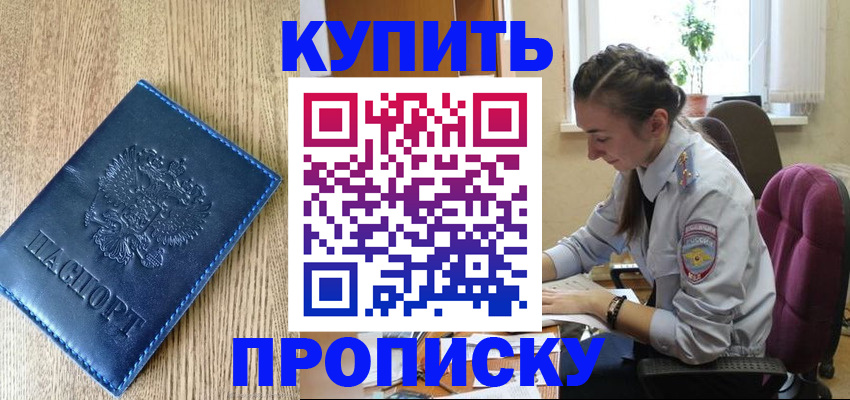 временная регистрация в квартире в Гороховце