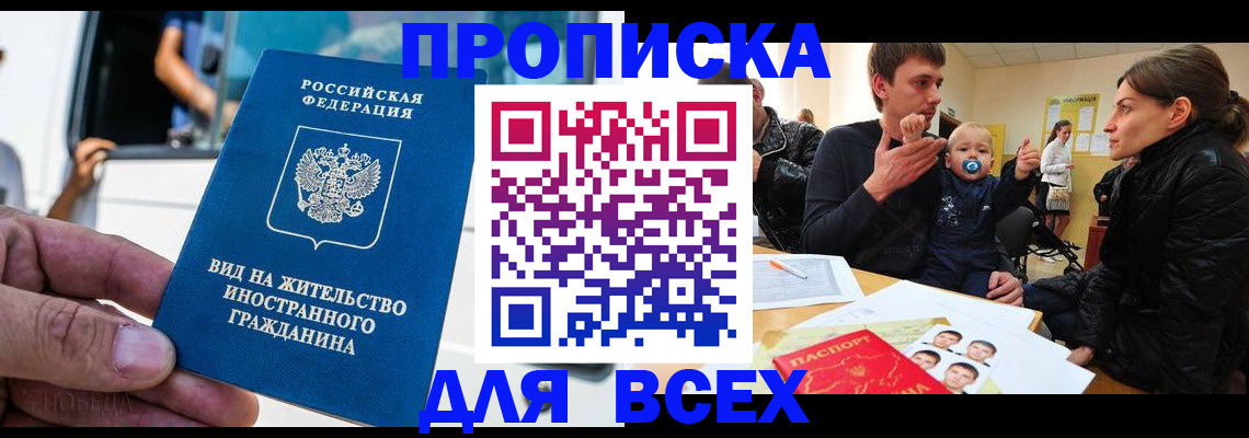 прописка регистрация в Гороховце